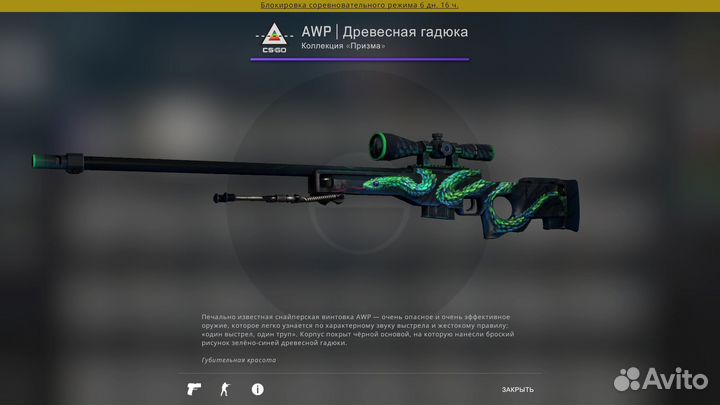 Древесная гадюка