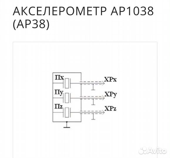 Датчик вибрации (Акселерометр ар1038)