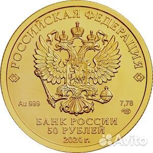 Георгий Победоносец 7,78гр. 2024г. спмд и ммд