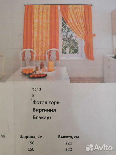 Шторы готовые 3 м. на 2 м. 20 см