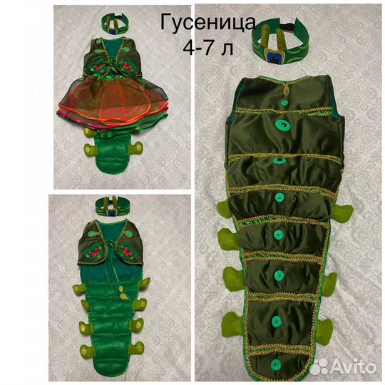 Карнавальный Костюм гусеница прокат