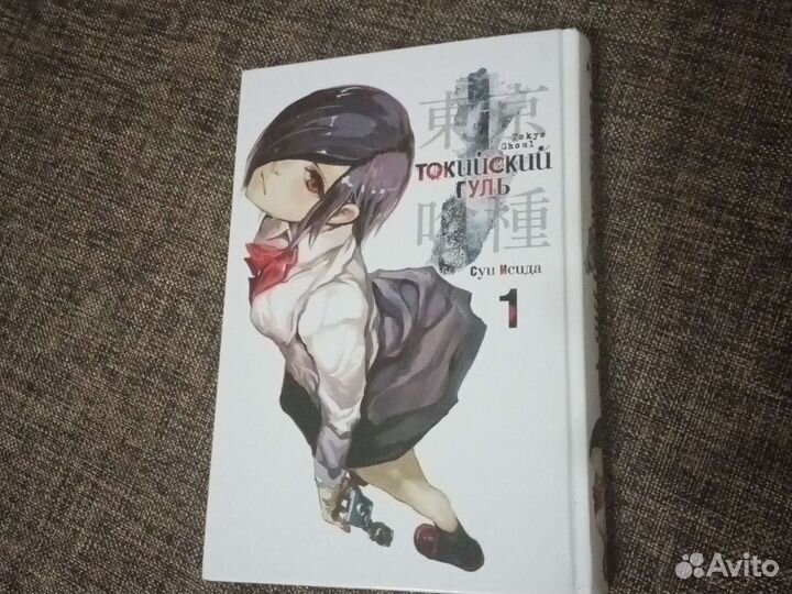 Комикс,манга/Токийский гуль/Tokyo Ghoul