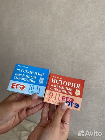 Справочники по истории, русскому и обществознанию