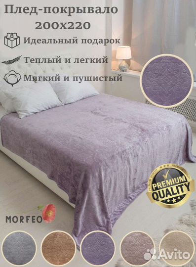 Плед покрывало на кровать 200х220 5 цветов