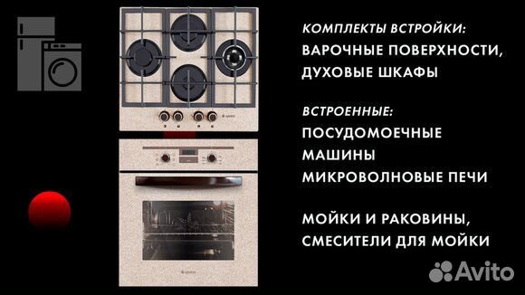 Встраиваемая техника
