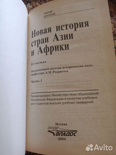 Новая история стран Азии и Африки в 2 томах