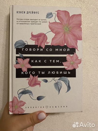 Психология отношений