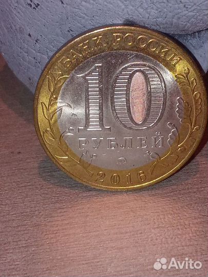Монета коллекционная 2016 г,номинал 10 р, город Ве