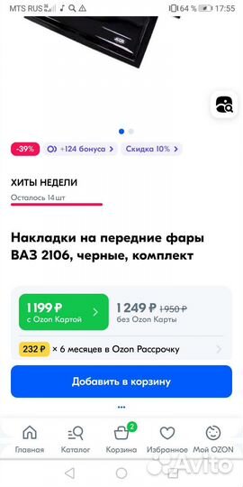 Накладки на фары ваз 2106