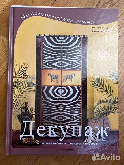 Декупаж. Арт-родник