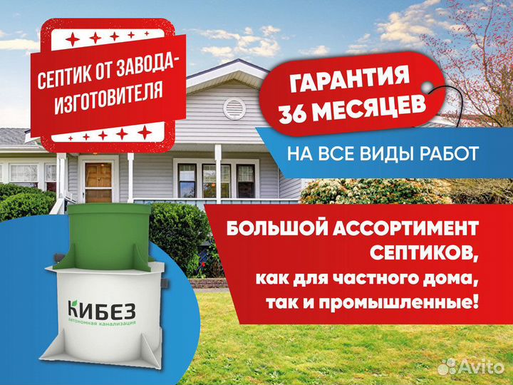 Септик в частный дом