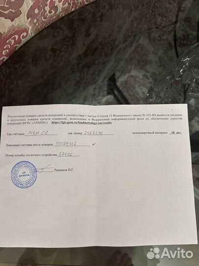 Газовый счетчик