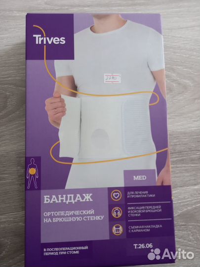 Бандаж ортопедический