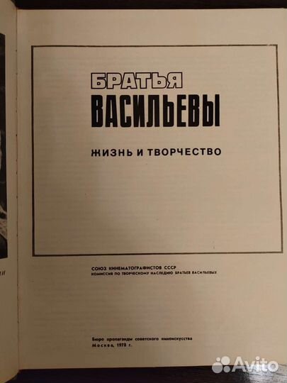 Режиссёры Васильевы