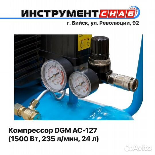 Компрессор DGM AC-127, 235 л/мин