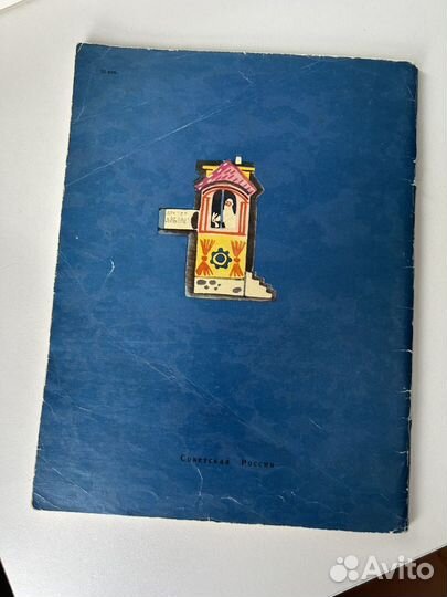 Книга доктор айболит 1979 Советская Россия