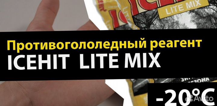 Противогололедный реагент icehit Lite mix