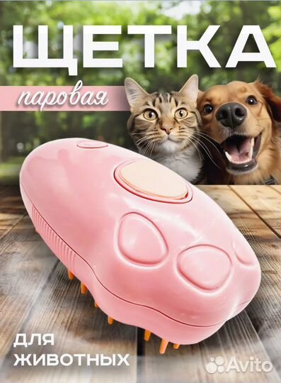 Щетка паровая для животных pet brush spray massage