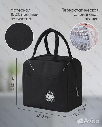 Термосумка для еды, фруктов, напитков