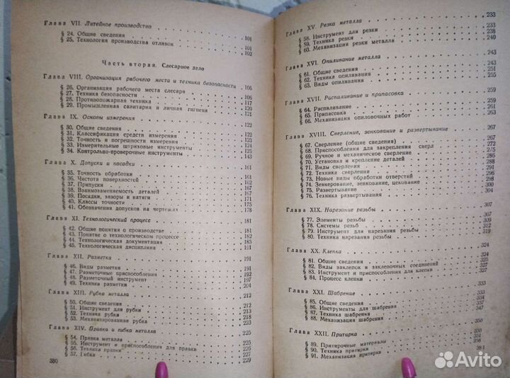 Слесарем дело. профтехиздат 1962г.ссср