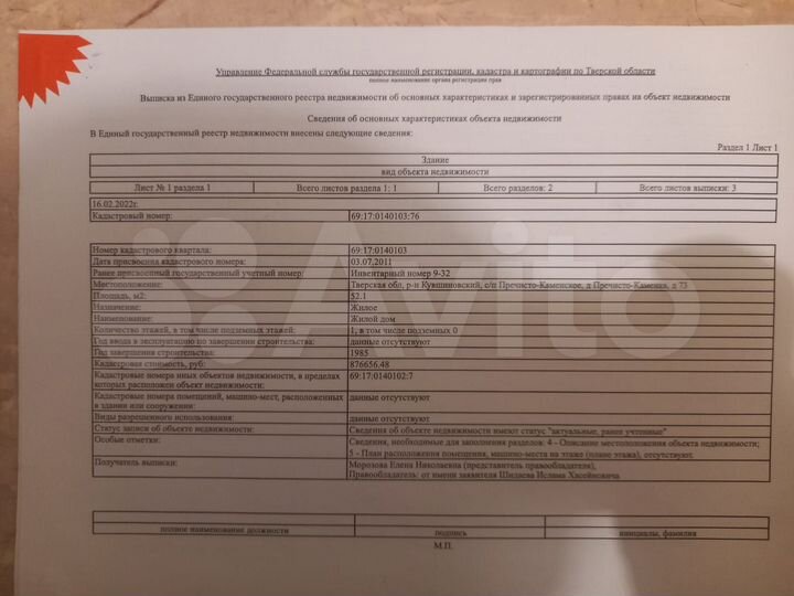 Участок 52 сот. (ИЖС)