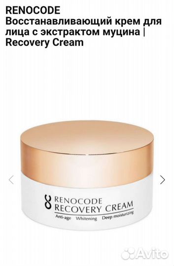 Крем для лица новый renocode