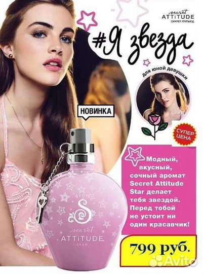 Avon Secret Attitude Star туалетная вода