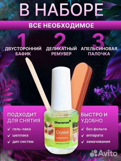 Жидкость для снятия гель лака