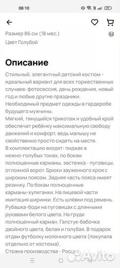 Костюм 86 размер