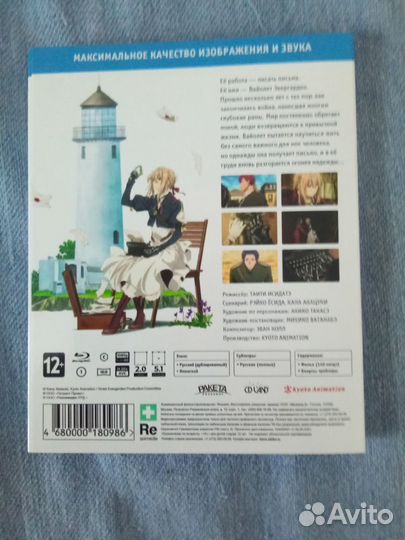 Blu-Ray Вайолет Эвергарден (Вторая полнометражка)