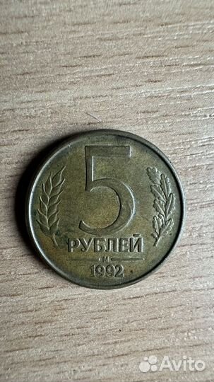 Монета 1992 года