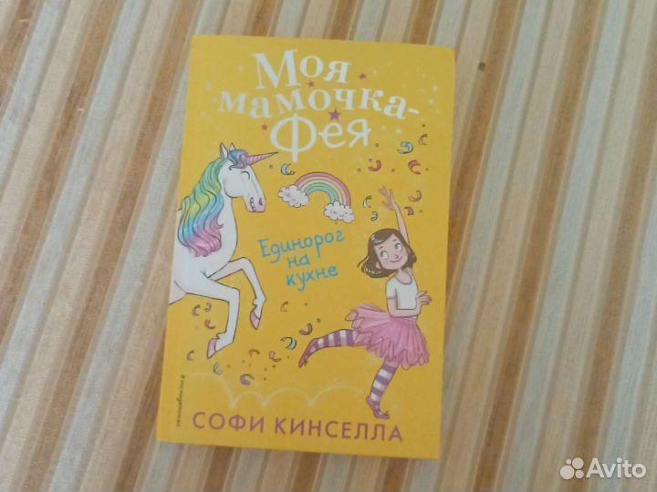 Продажа книг моя Мамочка фея