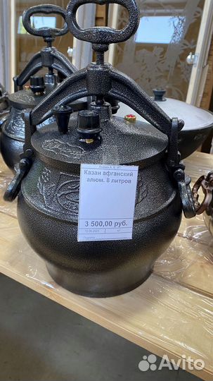 Афганский казан