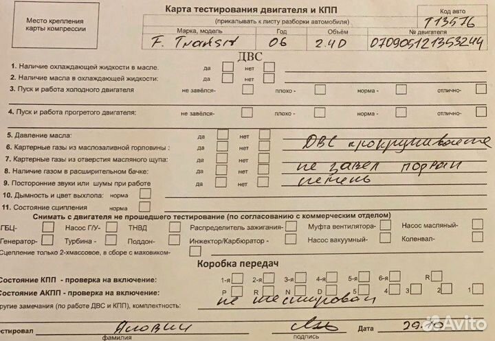 Разбор на запчасти Ford Transit 2006-2014