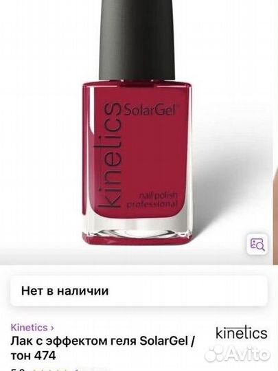 Лак для ногтей kinetics solargel 474