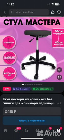 Стул для мастера