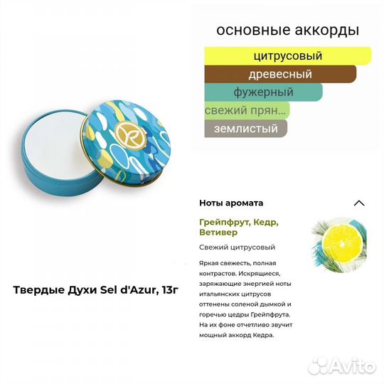 Твёрдые духи ив роше