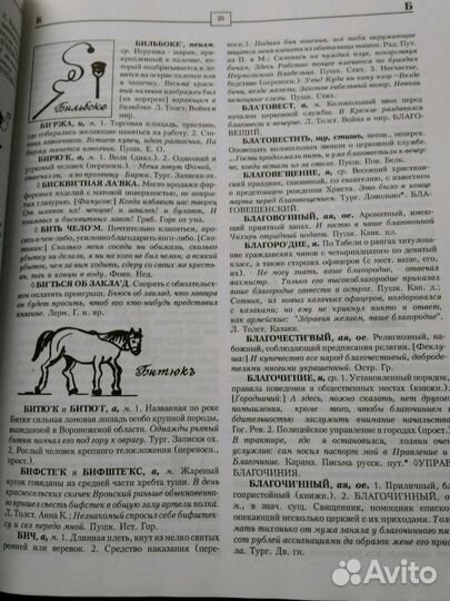 Словари разные