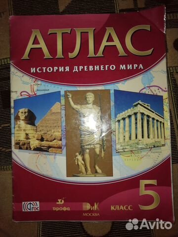 Атлас по истории древнего мира 5 класс. Издательство... купить в ...