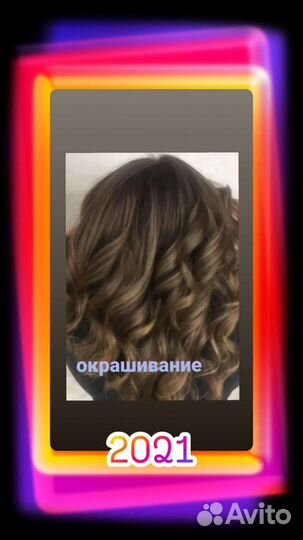 Парикмахер,Стрижки,Окрашивание