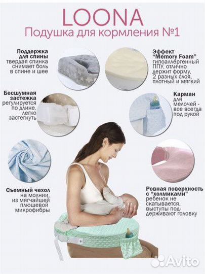 Подушка для кормления грудью loona