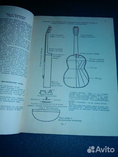 Самоучитель игры на гитаре СССР