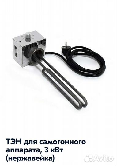 Тэн с регулятором, 3 кВт