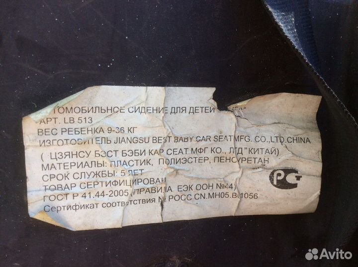 Детское автомобильное кресло. 9-36 кг