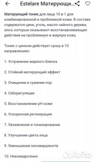 Тоник для комбинированной и жирной кожи. Корея