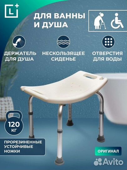 Стул для купания в ванной и в душе