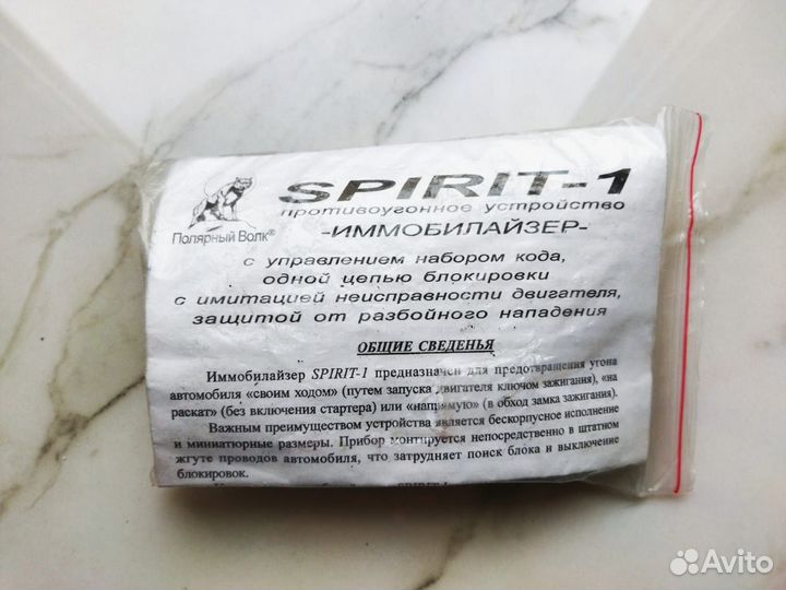 Иммобилайзер Spirit-1