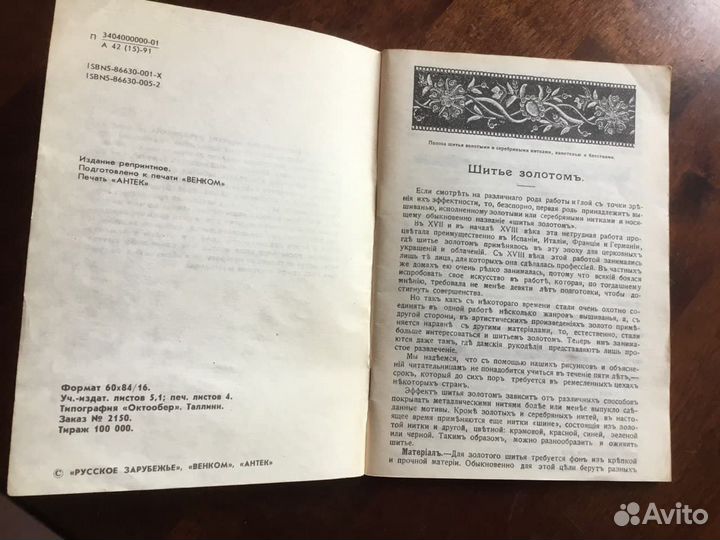 Полная энциклопедия женских рукоделий