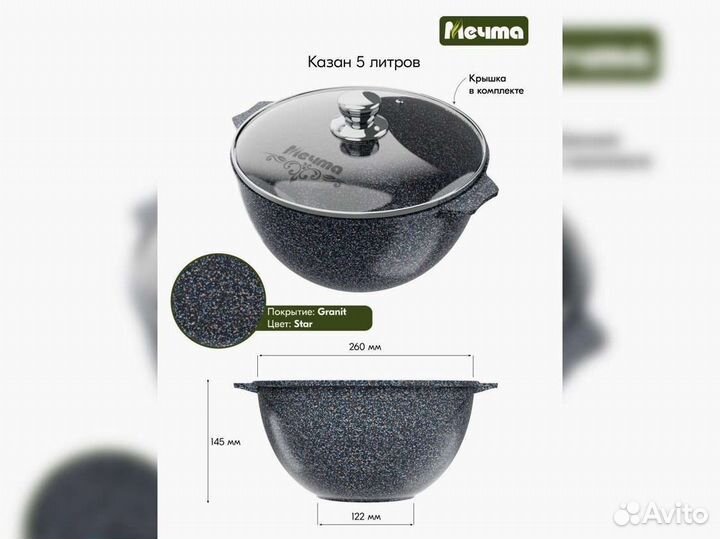 Казан 5л для плова Гранит star