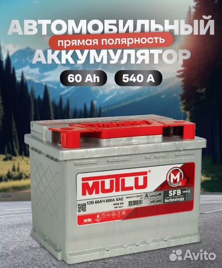 Аккумулятор Mutlu 60ah